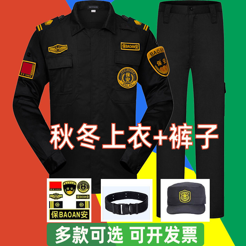 【黄色标贴】保安服加厚春秋冬套装黑色长袖作训服工作服套装