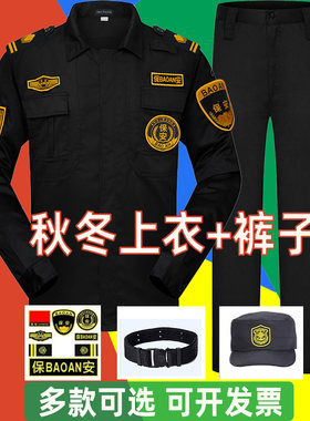 【黄色标贴】保安服加厚春秋冬套装黑色长袖作训服工作服套装