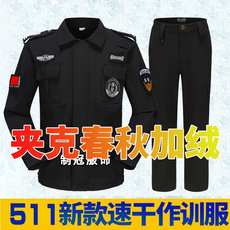 速干保安工作服加绒夹克款