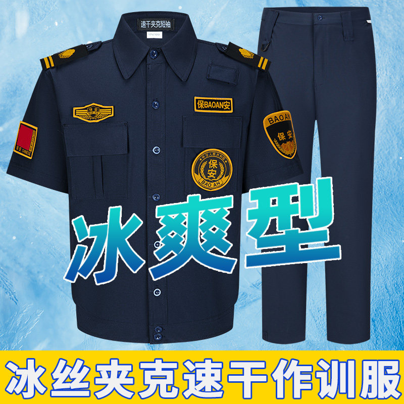 冰丝夹克速干黄色保安标贴保安工作服短袖透气制服作训服帽子腰带