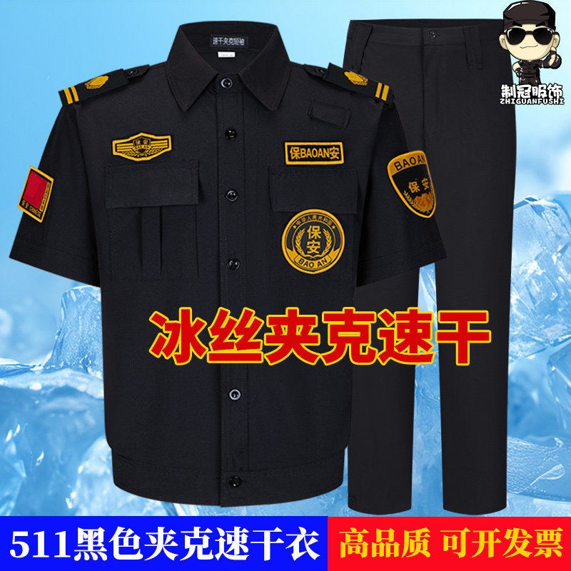 夏季优质速干冰丝保安工作服短袖套装物业透气制服作训服作训裤图片