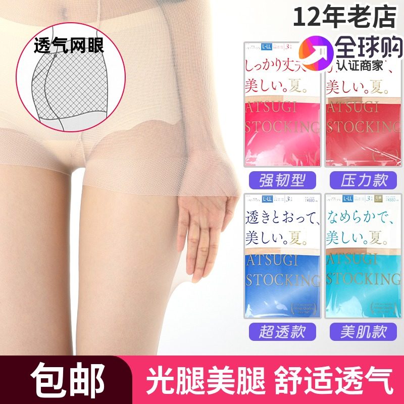 厚木丝袜女春秋超薄超透明压力显瘦超自然光腿神器日本进口 3双装,女士内衣/男士内衣/家居服,连裤袜/打底袜,淘宝优惠券,粉丝福利购,淘宝优惠卷