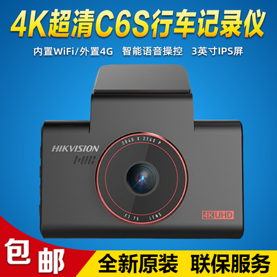 海康威视4K高清夜视行车记录仪智能GPS声控AE-DC8312-C6S