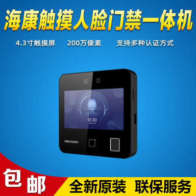 海康威视触摸显示指纹识别门禁