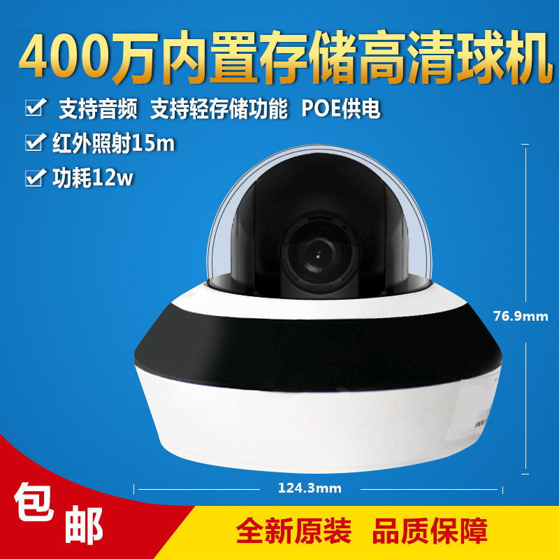 海康威视400万低照度强光抑制高清poe球机摄像机ds-2dc1d40iw-de3