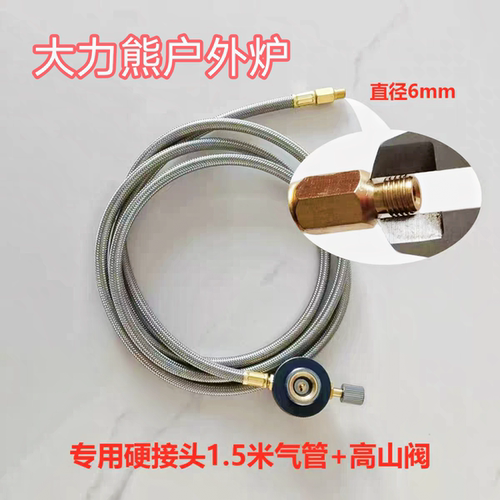 大力熊户外卡式猛火炉按压点火线