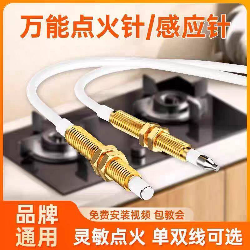 燃气灶点火针通用打火器带线感应铜针嵌入式煤气灶具维修配件大全