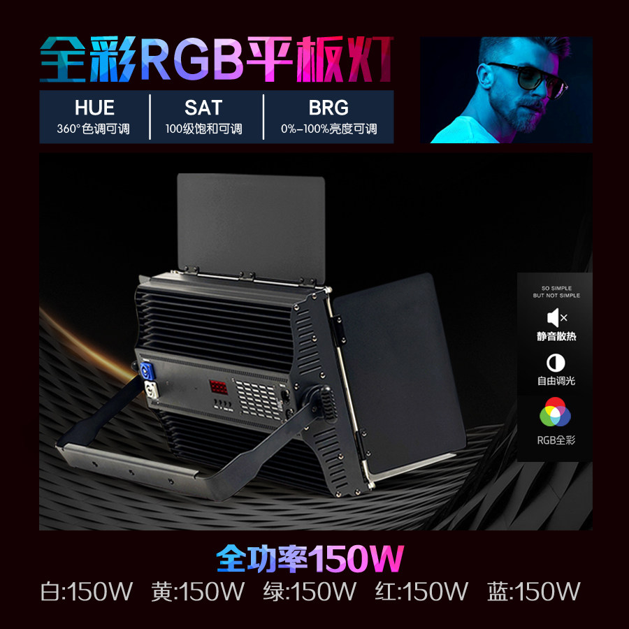 RGB全彩摄影补光灯150W直播led平板灯人像视频演播室灯光常亮灯