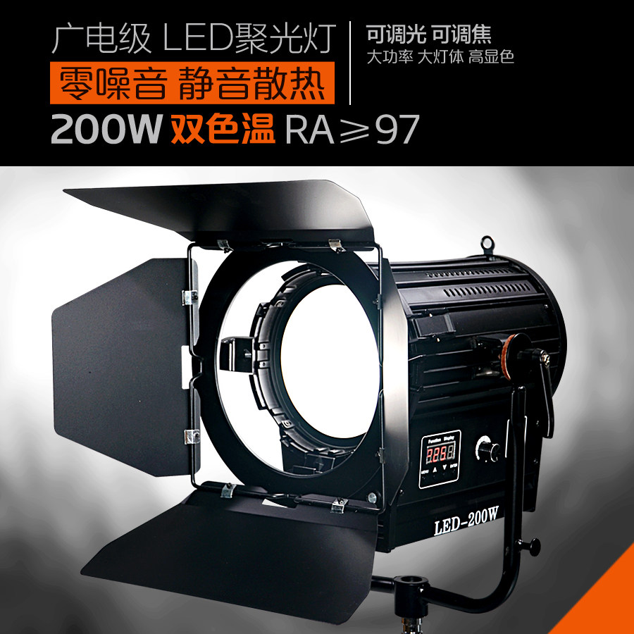 200W影视LED聚光灯电影灯视频灯演播室灯光调光摄像摄影灯双色温