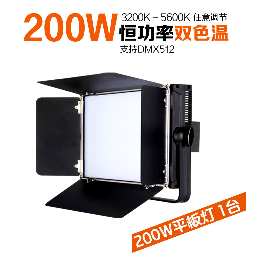 LED平板柔光灯200W演播室灯光双色温大功率LED影视灯摄影灯补光灯