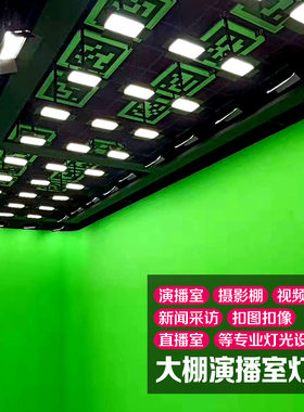 虚拟演播室灯光LED平板补光灯直播间影棚搭建布光调试蓝绿箱灯光