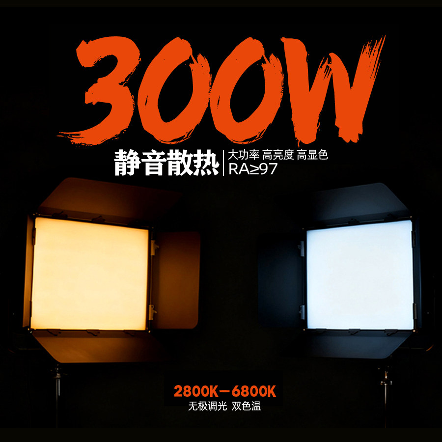 演播室直播补光灯300W摄影LED平板灯200W双色温大功率舞台面光灯
