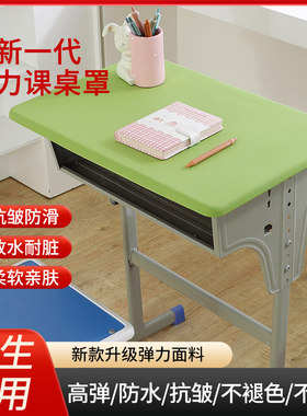 小学生纯色弹力桌布桌套罩40×60学校学习课桌套防水桌布学生专用