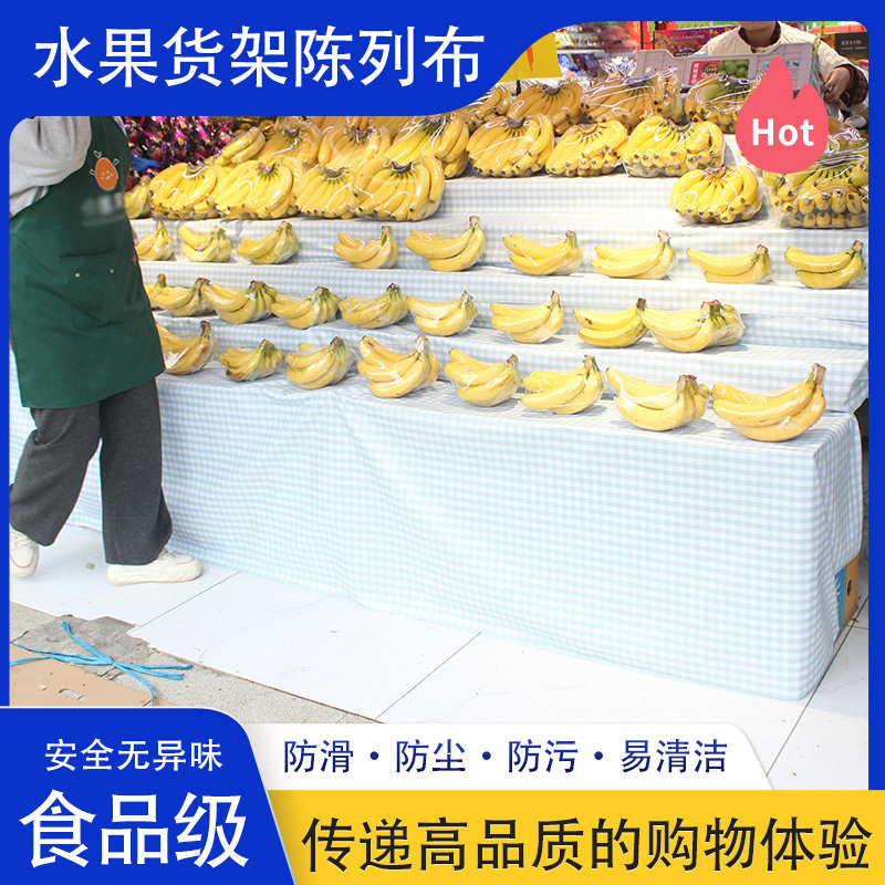 防水格子布水果店专用陈列布展示布防滑垫装饰布商超背景防滑防潮