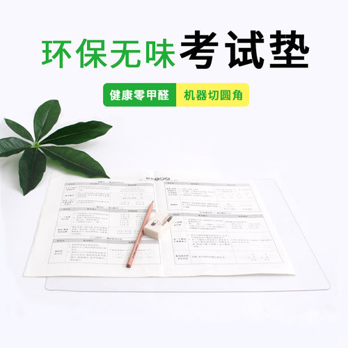小学生考试用软垫板pvc光滑高考