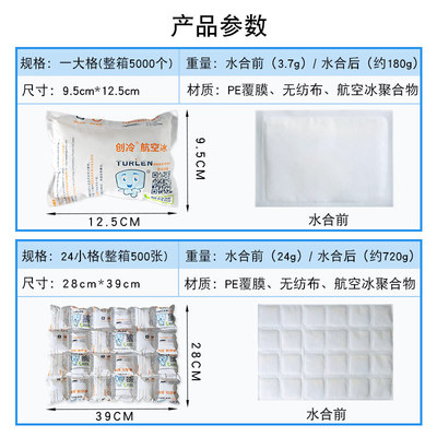 创冷科技航空冰袋 保鲜食品冷藏快递免注水一次性海鲜水产干冰包