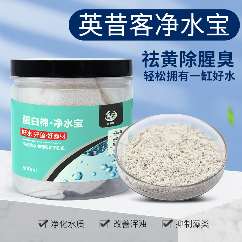 鱼缸蛋白棉净水宝去黄水腥臭