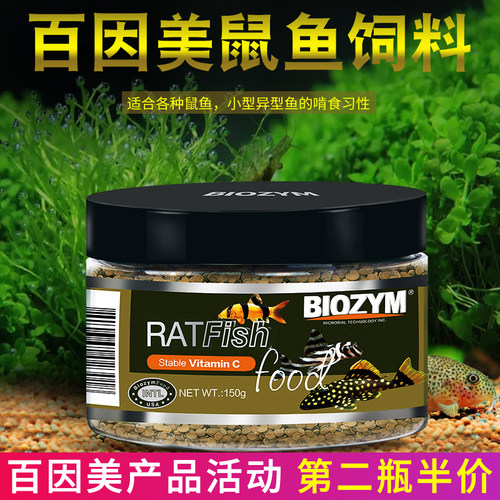 百因美鱼粮底栖鱼饲料鼠鱼异型鱼