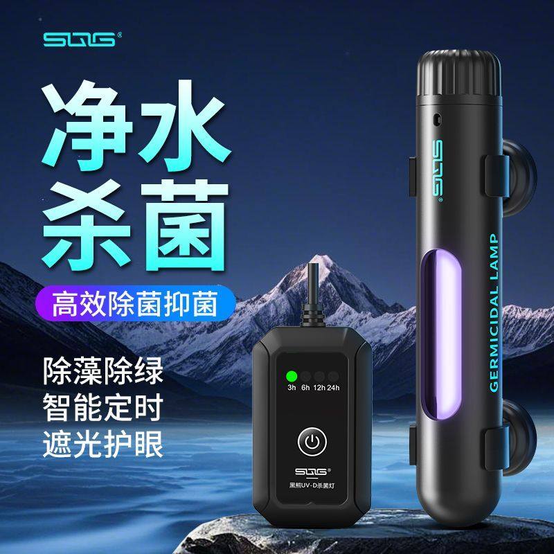 SQG杀菌灯黑熊杀菌除藻定时开关