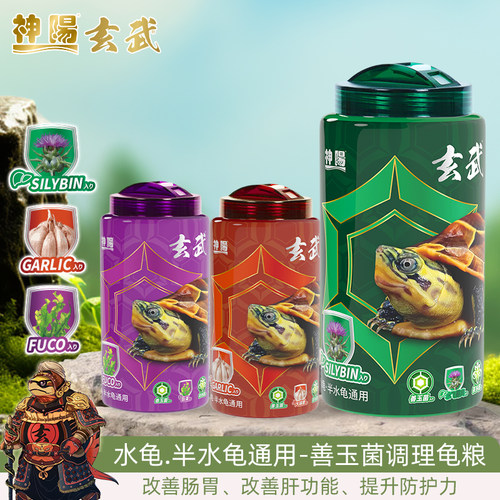 两件五折神阳玄武善玉菌乌龟饲料