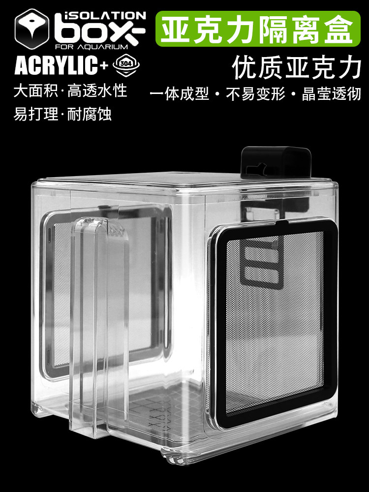 碧水风和鱼缸隔离盒鱼苗隔离盒孔雀鱼孵化盒小鱼繁殖隔离盒亚克力