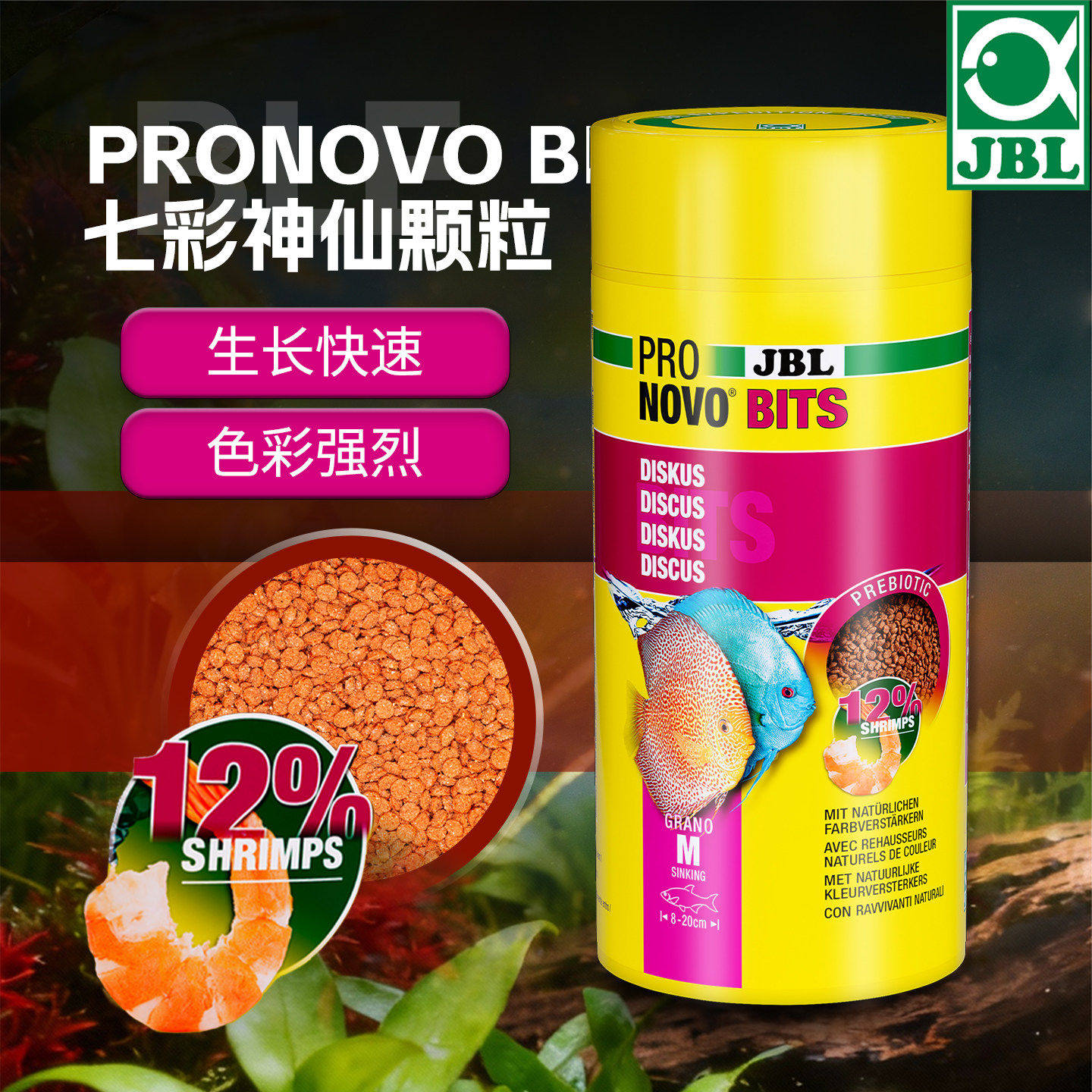 正品德国JBL七彩神仙鱼专用饲料