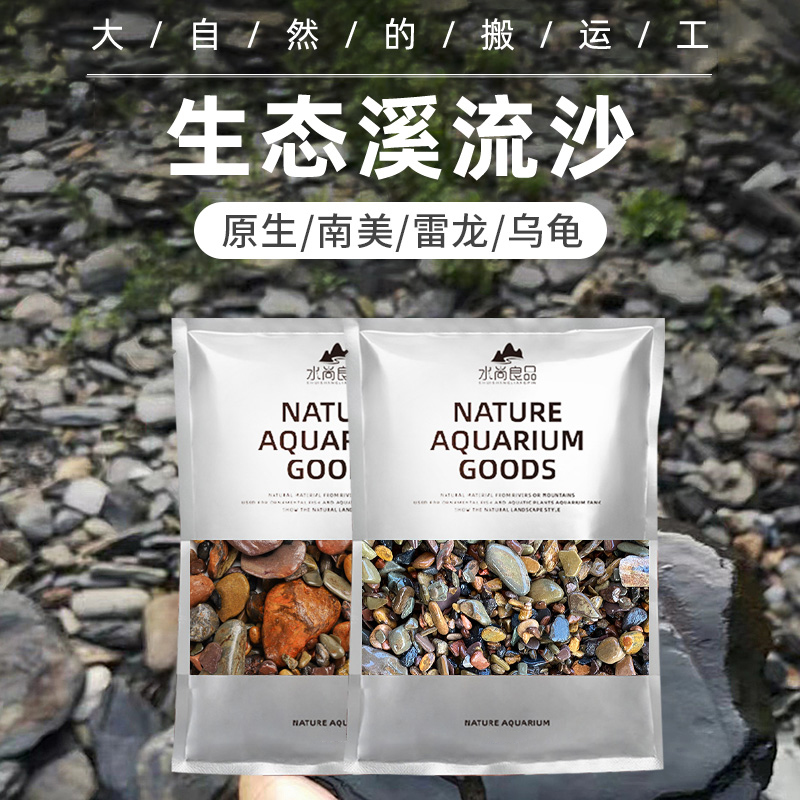 水尚良品鱼缸溪流砂原生缸底沙