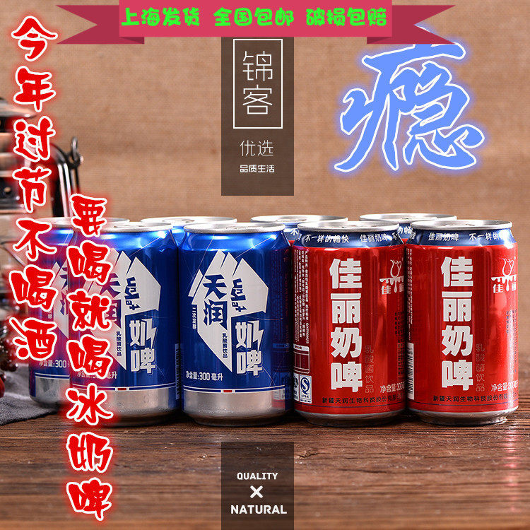 新疆天润佳丽奶啤混合装装无酒精乳酸菌饮料非啤酒包邮300mlx8罐在类目 咖啡/麦片/冲饮, 饮料, 含乳饮料中 - 来自Buy2taobao.com提供专业的淘宝代购服务