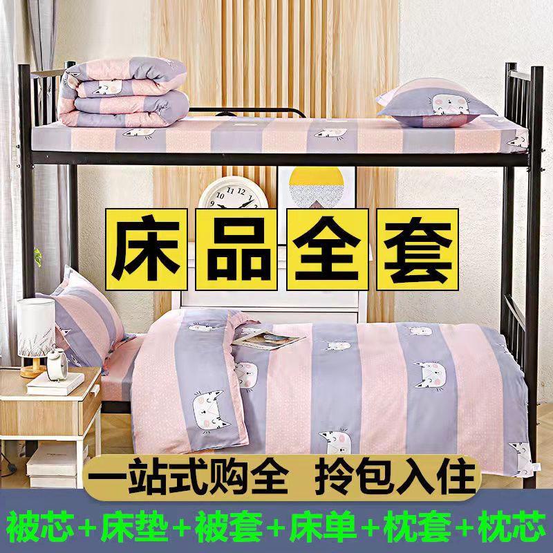 学生宿舍床6水洗棉简约