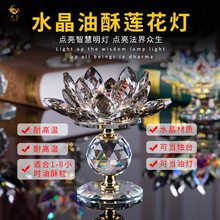 水晶莲花烛台七彩酥油灯供佛灯家用蜡烛台佛前供灯长明灯佛具用品