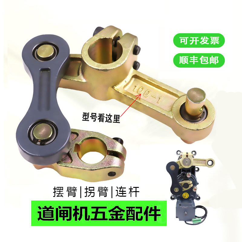 直流一体机道闸机芯100JC五金配件 道闸摆臂轴承连杆小拐臂配套件