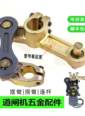 直流一体机道闸机芯100JC五金配件 道闸摆臂轴承连杆小拐臂配套件