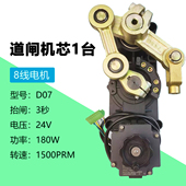 D09 D07 直杆栅栏杆道闸机芯 D02C直流24V无刷道闸电机减速箱D02
