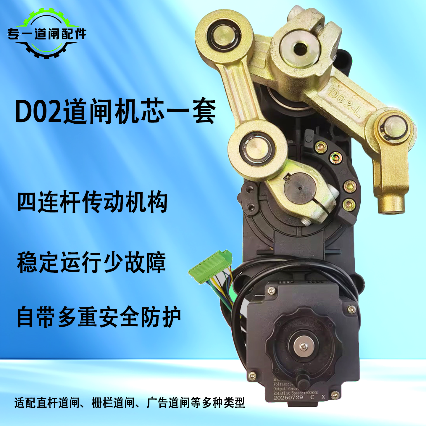 D02C直杆栅栏杆道闸机成直流无刷道闸总成D02-R整套配件原厂原装