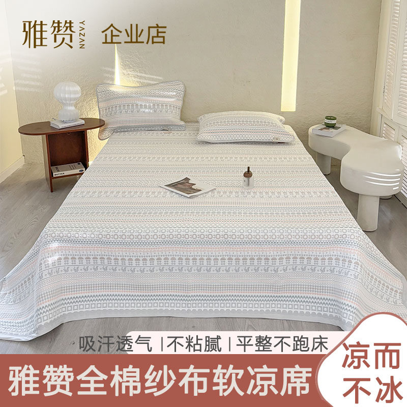 雅赞特价新款四季纱布软凉席加大六层透气婴儿双人床单枕巾套正品