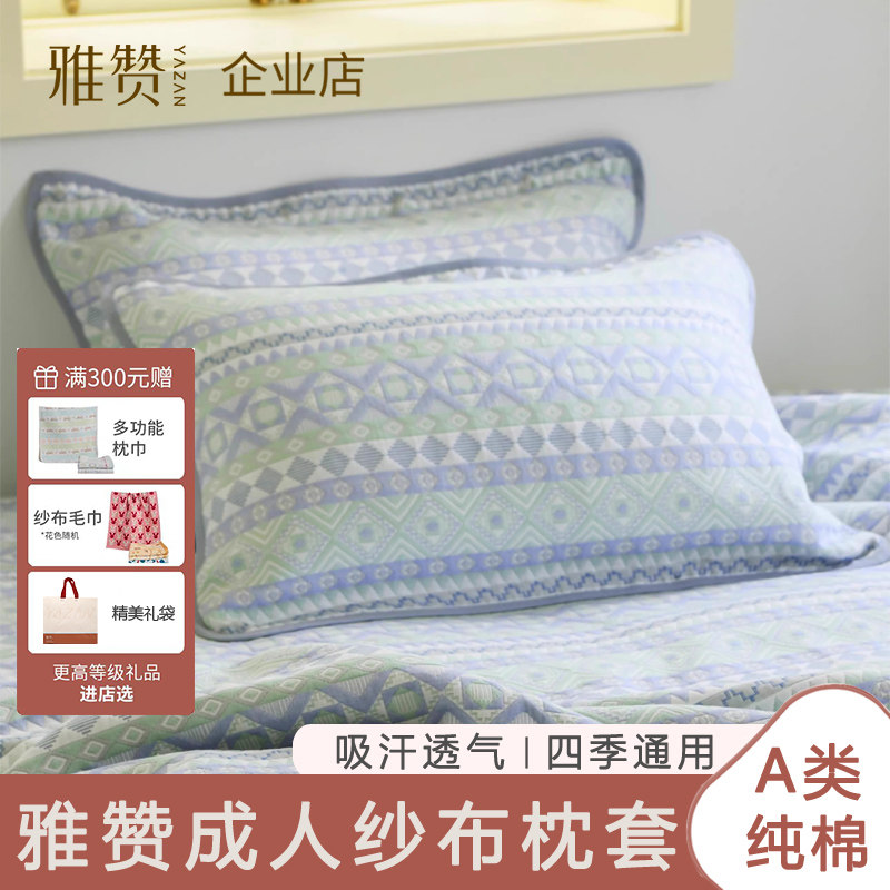 雅赞成人枕套六层纱布纯棉柔软四季床品全棉【55x78cm单只】简约