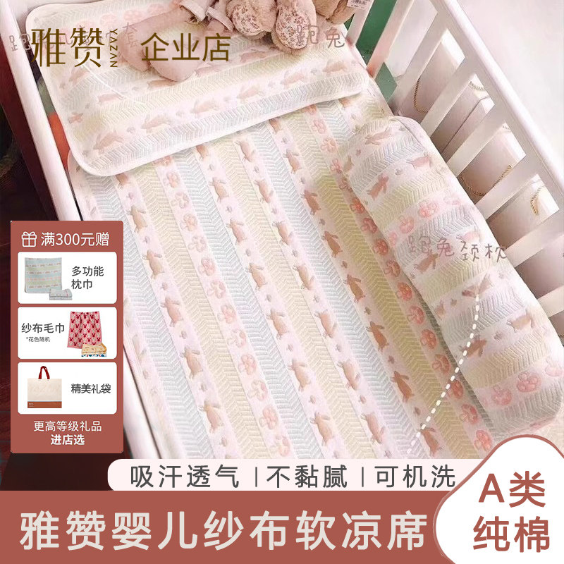 雅赞新款纱布软凉席婴儿单双人床单枕巾幼儿园迷你被坐垫吸汗透气