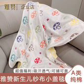 雅赞29.9超值购婴幼儿六层纱布被盖毯纯棉吸汗透气可铺可盖