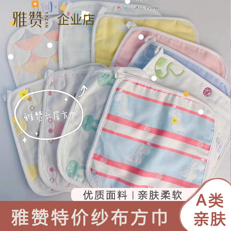 雅赞特价纱布方巾婴幼儿纯棉2-6层口水巾洗脸柔软可挂幼儿园A,婴童用品,口水巾,淘宝优惠券,粉丝福利购,淘宝优惠卷