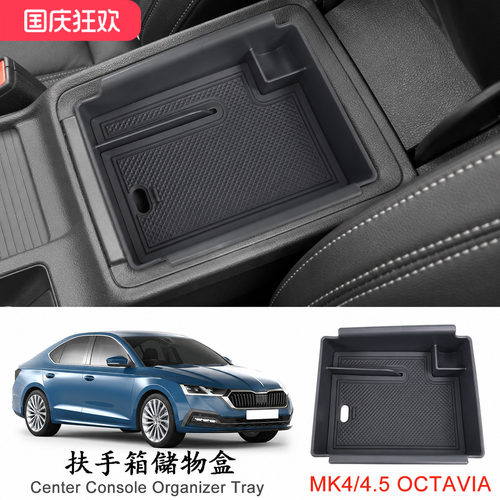4代4.5代OCTAVIA扶手箱储物盒
