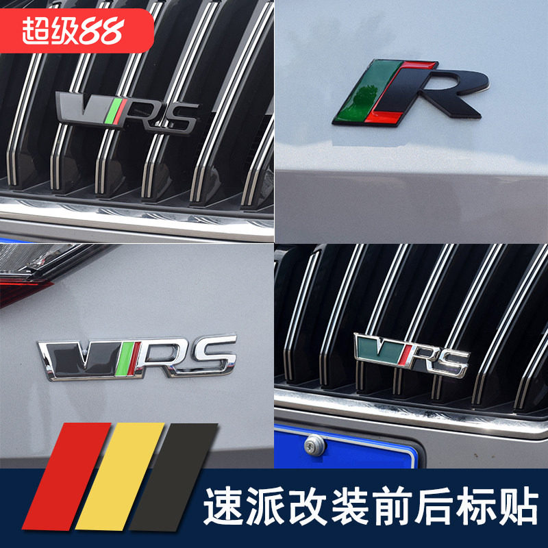 全新速派明锐pro改装vrs车汽车车标