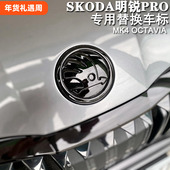 斯柯达21 24明锐PRO替换前车标黑标黑化字母标OCTAVIA MK4专用标