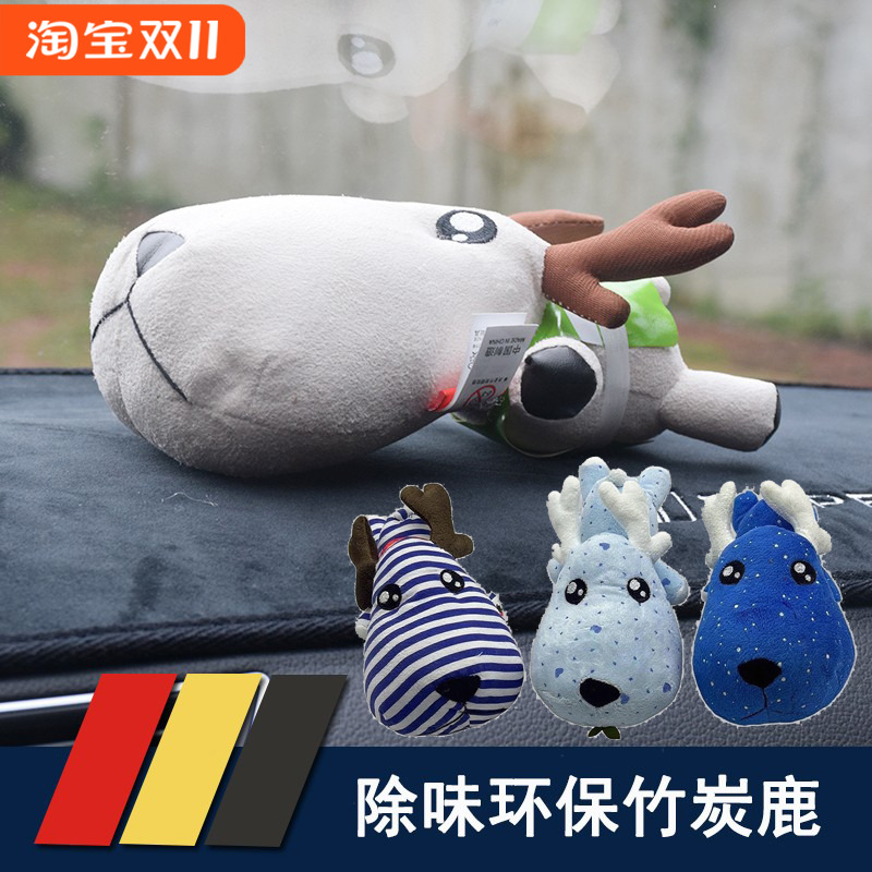 一鹿平安一路平安汽车竹炭鹿吸附包新车除味活性炭去甲醛摆件公仔