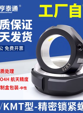 KMT4 5精密锁紧螺母FA3型丝杆主轴承锁母M12*1牙腹锁定螺帽圆螺母