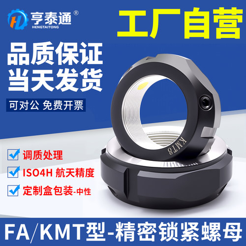 【本月热销】KMT/FA型_锁紧螺母
