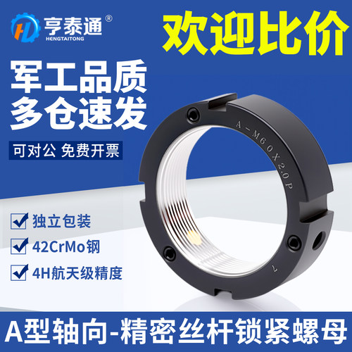 【全网热销】A型-轴向锁紧螺母
