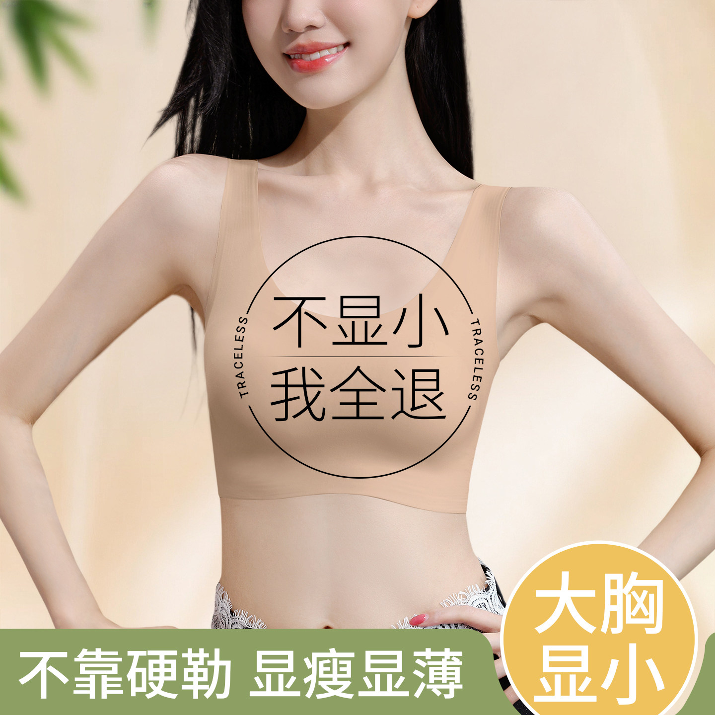 纸片人内衣女大胸显小收副乳防下垂薄款无痕粉底液背心式文胸罩夏