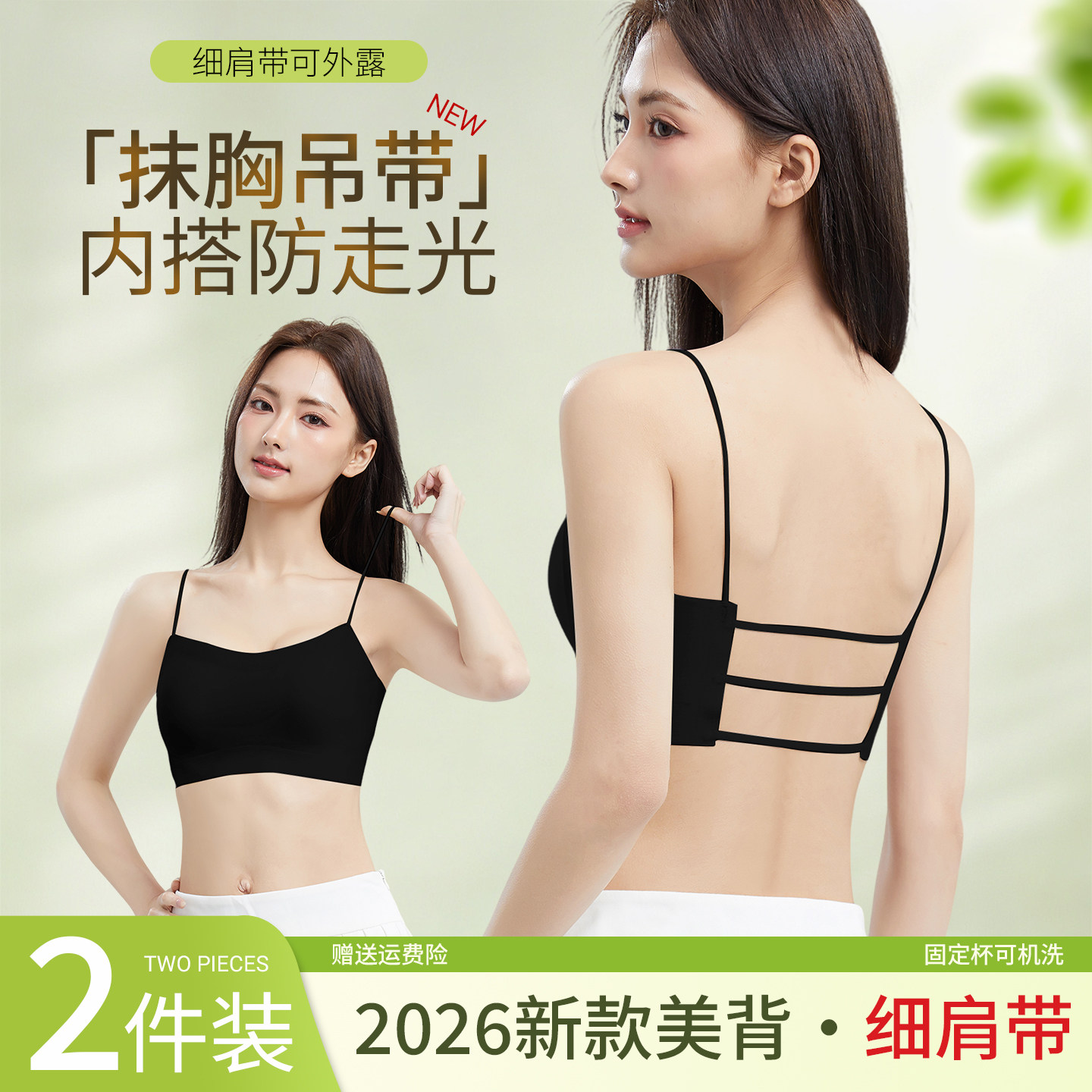 美背内衣女夏季薄款2026新款爆款细肩带抹胸吊带一体式背心文胸罩