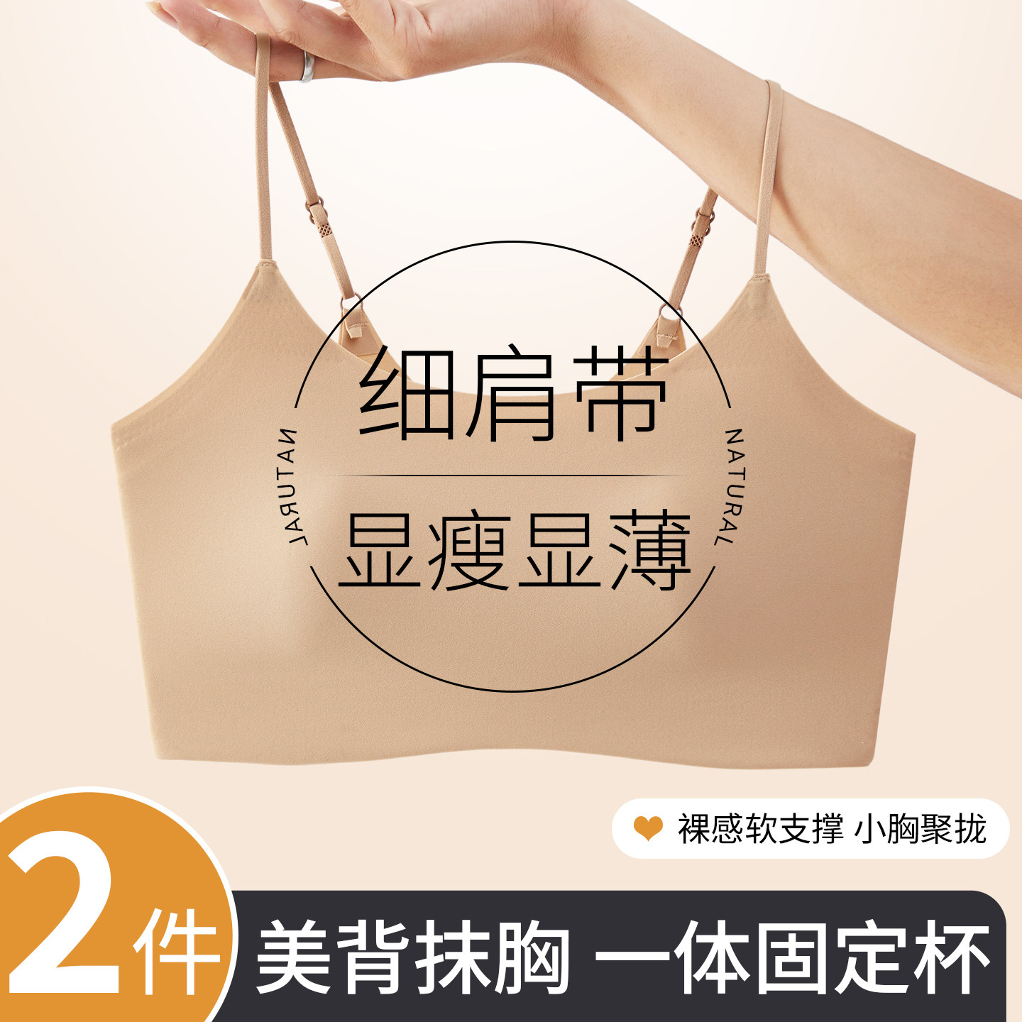 无痕粉底液肤色细肩带内衣女可外露隐形吊带美背文胸一体抹胸背心