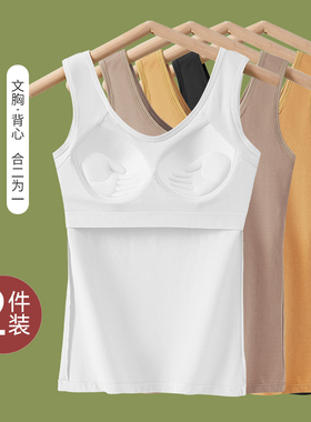 背心女带胸垫2026新款外穿内搭白色吊带美背文胸一体无袖打底上衣